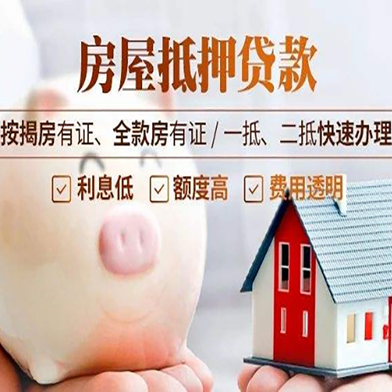 廊坊房子抵押贷款是什么意思？