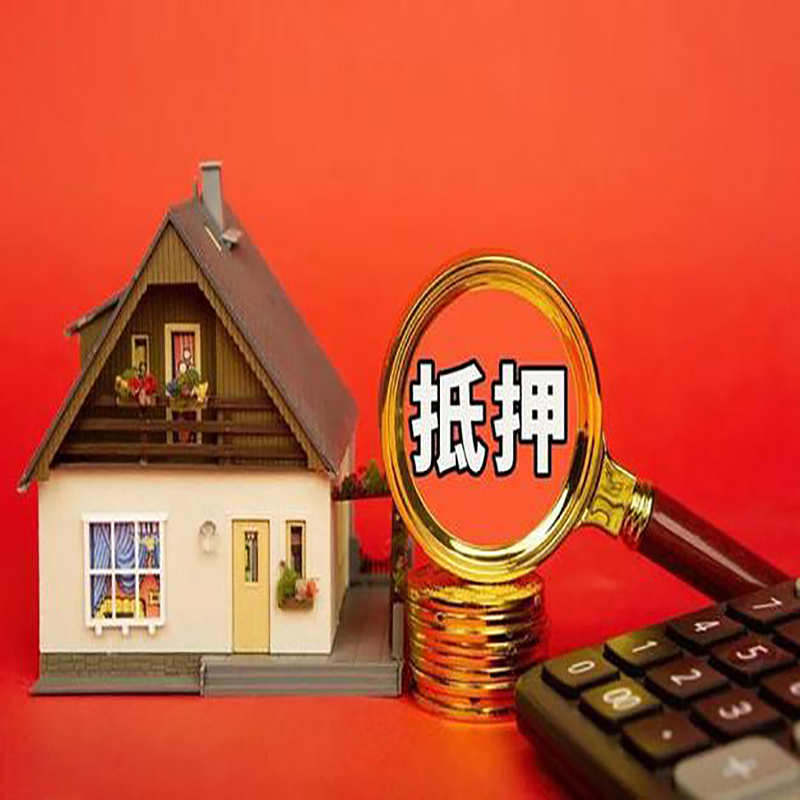 廊坊房产抵押贷款那种房子的额度高?
