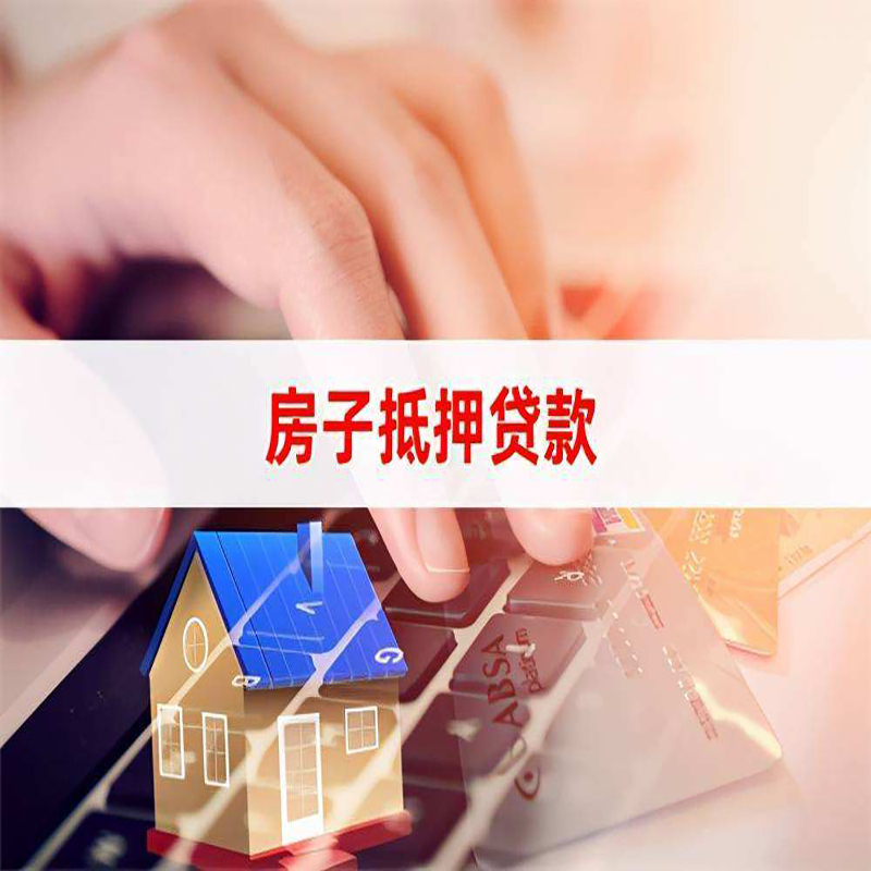 廊坊房屋抵押贷款流水不够怎么办?