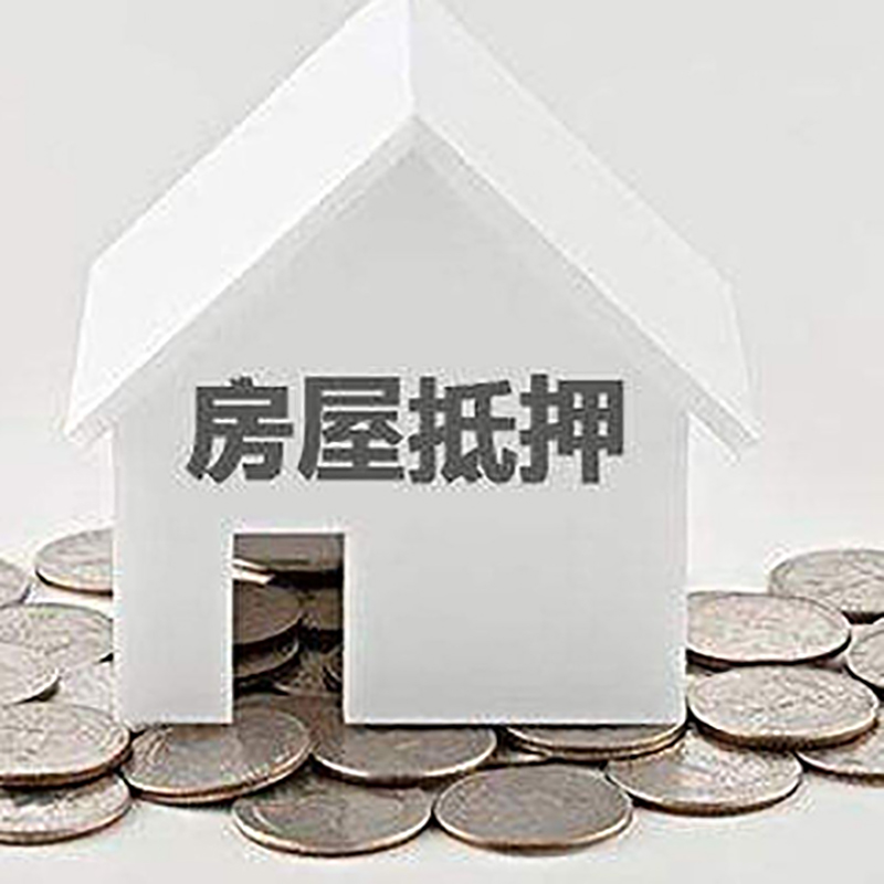 廊坊房子抵押贷款征信差可以吗?