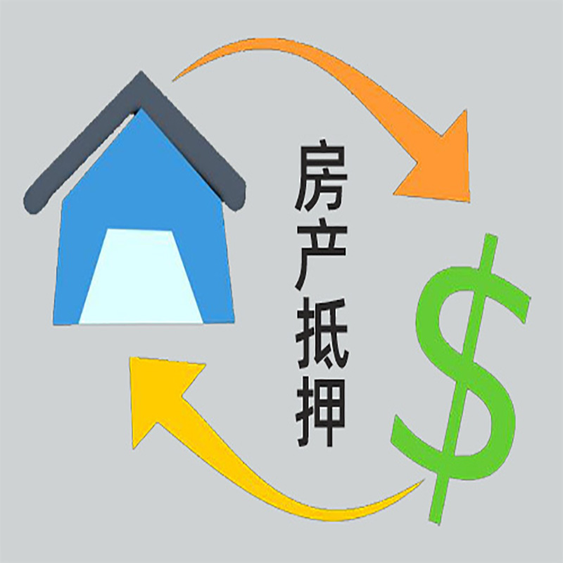 廊坊房屋抵押贷款需要哪些手续